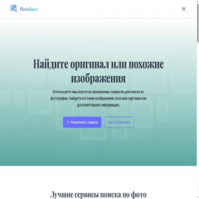 Скриншот главной страницы сайта photofaces.online