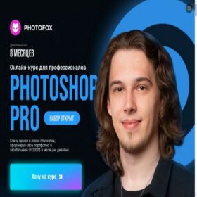 Скриншот главной страницы сайта photofoxpro.com