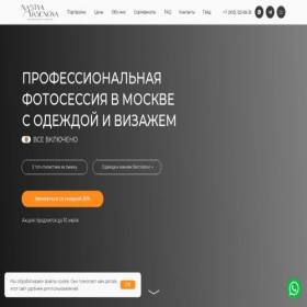 Скриншот главной страницы сайта photographermsc.ru