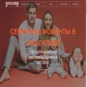Скриншот главной страницы сайта photomylovefamily.tilda.ws