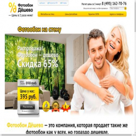 Скриншот главной страницы сайта photooboi-na-stenu.ru