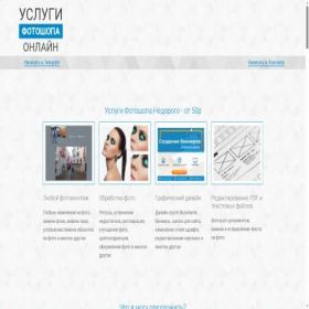 Скриншот главной страницы сайта photoshop-services.com
