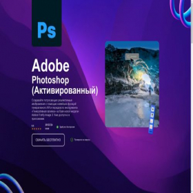 Скриншот главной страницы сайта photoshopinstall.ru