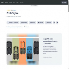 Скриншот главной страницы сайта photostylee.clients.site