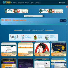 Скриншот главной страницы сайта phpexpress.com