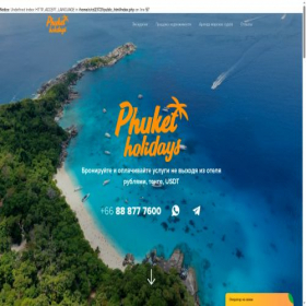 Скриншот главной страницы сайта phuketholidays.ru