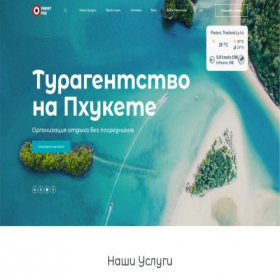 Скриншот главной страницы сайта phuketplus.info