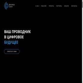Скриншот главной страницы сайта physnetwork.ru