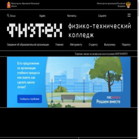 Скриншот главной страницы сайта phystech.pro