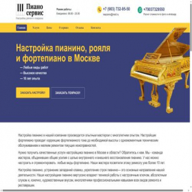 Скриншот главной страницы сайта pianoservis.ru