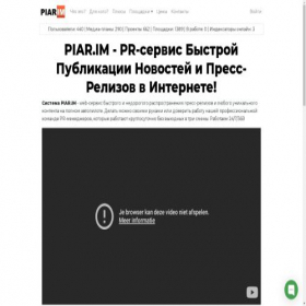 Скриншот главной страницы сайта piar.im