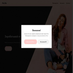 Скриншот главной страницы сайта pickme54.com
