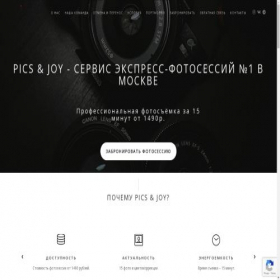 Скриншот главной страницы сайта picsandjoy.ru
