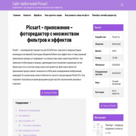Скриншот главной страницы сайта picsart.su