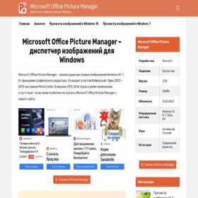Скриншот главной страницы сайта picturemanager.su