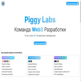 Скриншот главной страницы сайта piggylabs.io