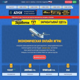 Скриншот главной страницы сайта piilot.ru