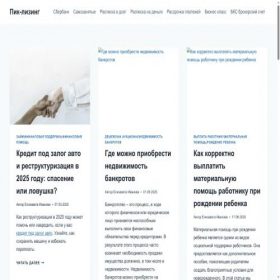 Скриншот главной страницы сайта pik-leasing.ru