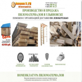 Скриншот главной страницы сайта pilorama73.ru