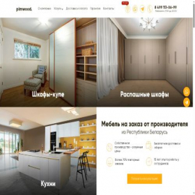 Скриншот главной страницы сайта pimwood.ru