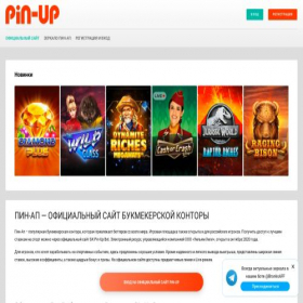 Скриншот главной страницы сайта pin-up-970.fun
