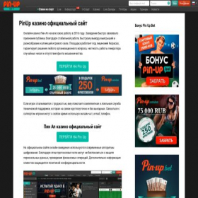 Скриншот главной страницы сайта pin-upesports.ru