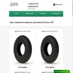 Скриншот главной страницы сайта pinetyre.ru