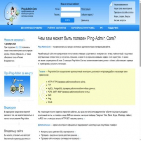 Скриншот главной страницы сайта ping-admin.ru