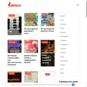Скриншот главной страницы сайта pinme.ru