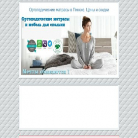 Скриншот главной страницы сайта pinsk.ortopedicheskij-matras.by