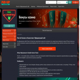 Скриншот главной страницы сайта pinupkz.com.kz