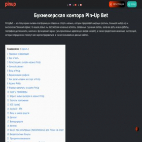 Скриншот главной страницы сайта pinupsbet.com