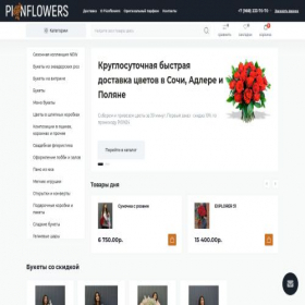 Скриншот главной страницы сайта pionflowers.ru