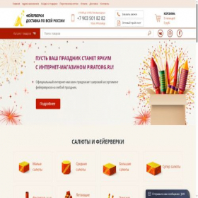 Скриншот главной страницы сайта piratorg.ru