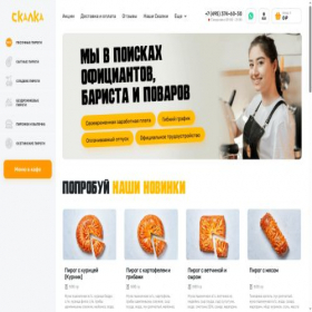 Скриншот главной страницы сайта pirogi-skalka.ru