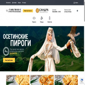 Скриншот главной страницы сайта pirogisandra.ru
