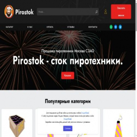 Скриншот главной страницы сайта pirostok.ru