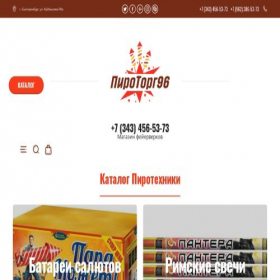 Скриншот главной страницы сайта pirotorg96.ru