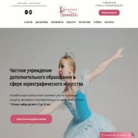 Скриншот главной страницы сайта pirouette72.ru