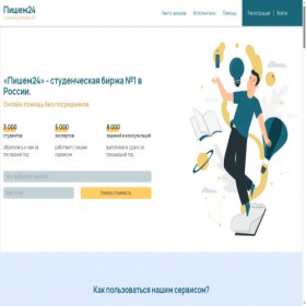 Скриншот главной страницы сайта pishem24.ru