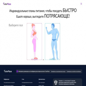 Скриншот главной страницы сайта pitanie11.tutorplace.ru