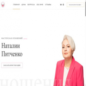Скриншот главной страницы сайта pitchenko.ru