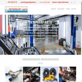 Скриншот главной страницы сайта piter-carservice.ru