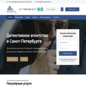Скриншот главной страницы сайта piter-detective.ru