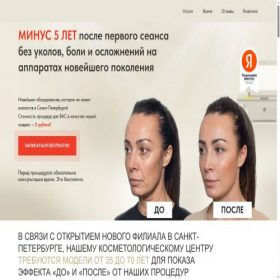 Скриншот главной страницы сайта piter-med-beauty.ru