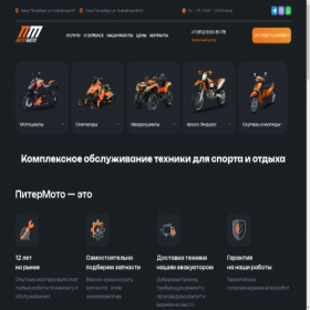Скриншот главной страницы сайта piter-moto.ru