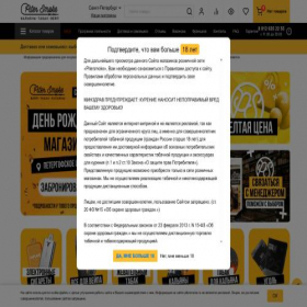 Скриншот главной страницы сайта pitersmoke.ru