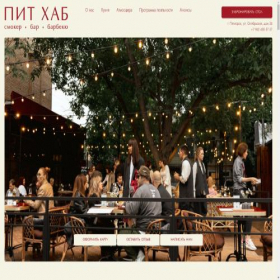 Скриншот главной страницы сайта pithub.ru