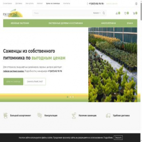 Скриншот главной страницы сайта pitomnik-rastsvetay.ru