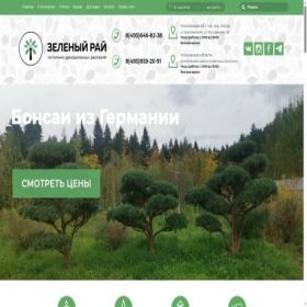 Скриншот главной страницы сайта pitomnik-zr.ru